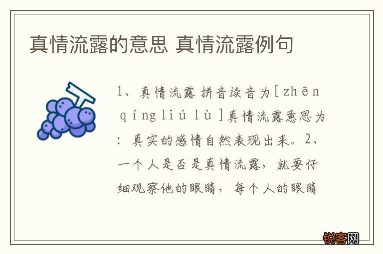真情流露的意思 真情流露例句