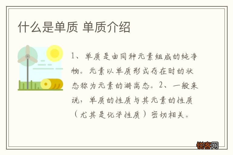什么是单质 单质介绍