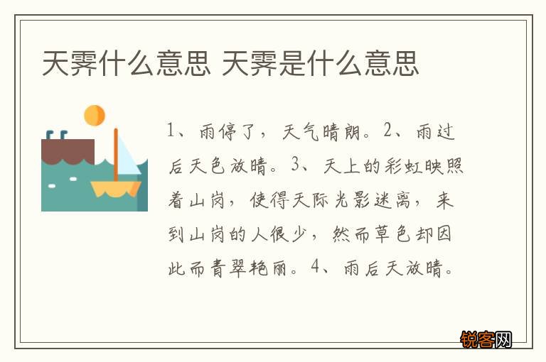 天霁什么意思 天霁是什么意思
