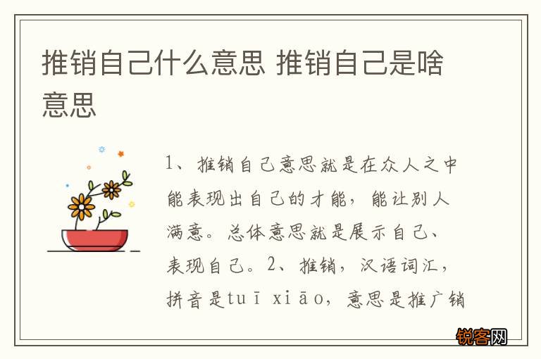 推销自己什么意思 推销自己是啥意思