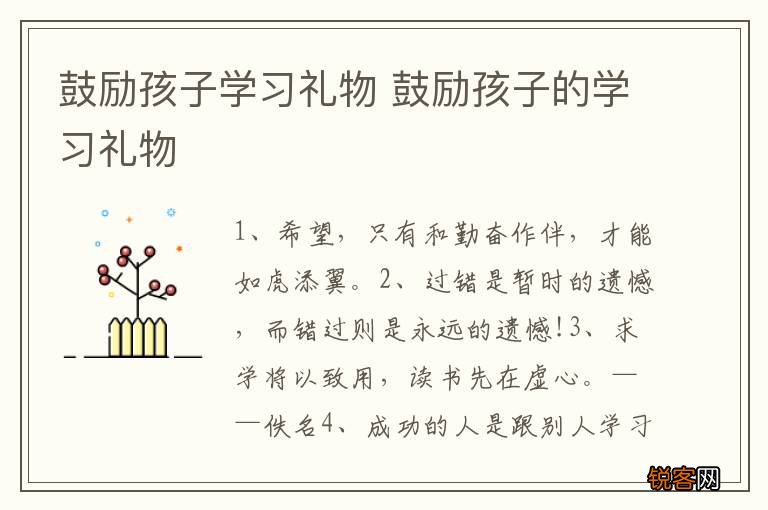 鼓励孩子学习礼物 鼓励孩子的学习礼物