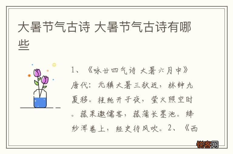 大暑节气古诗 大暑节气古诗有哪些
