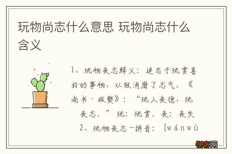 玩物尚志什么意思 玩物尚志什么含义