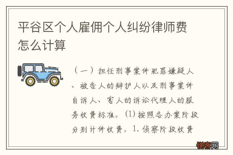 平谷区个人雇佣个人纠纷律师费怎么计算