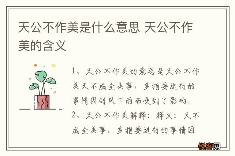 天公不作美是什么意思 天公不作美的含义