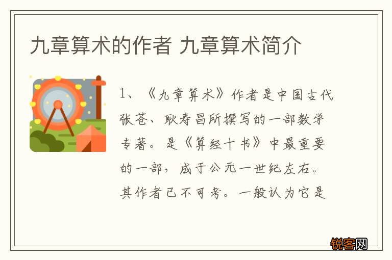 九章算术的作者 九章算术简介