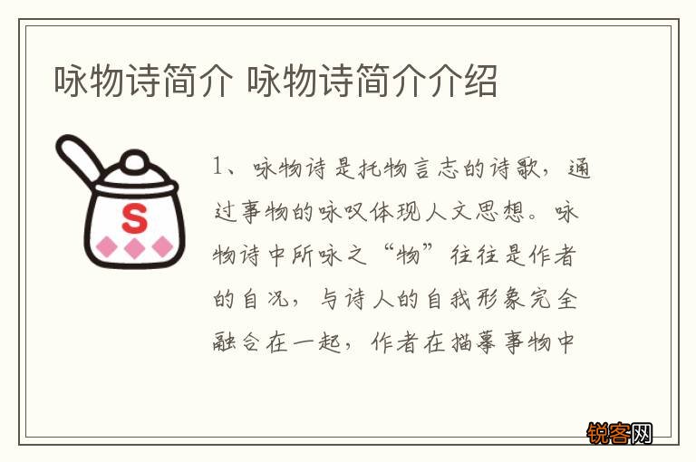 咏物诗简介 咏物诗简介介绍