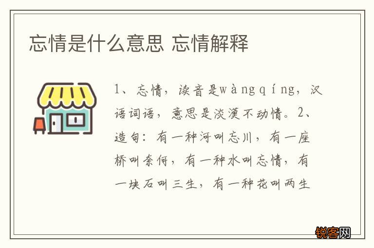 忘情是什么意思 忘情解释