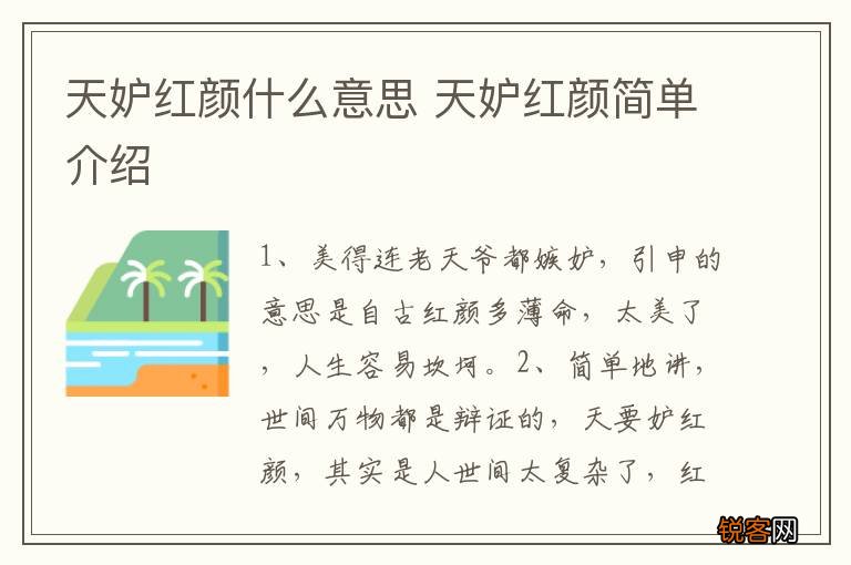 天妒红颜什么意思 天妒红颜简单介绍