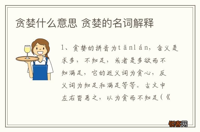 贪婪什么意思 贪婪的名词解释
