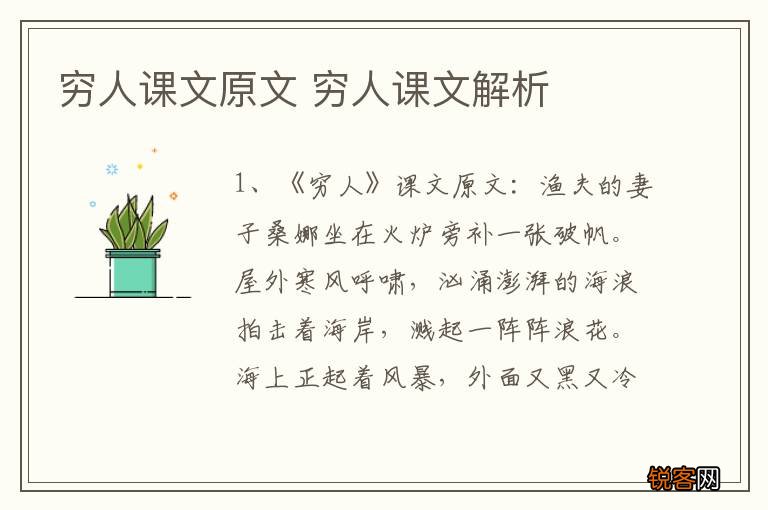 穷人课文原文 穷人课文解析