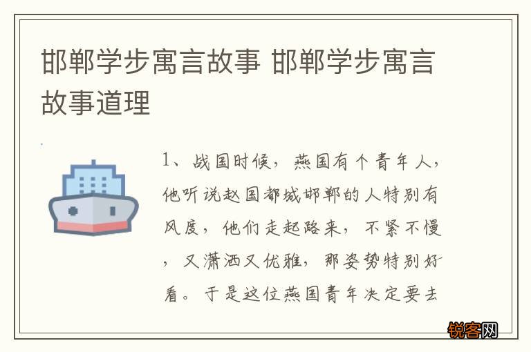 邯郸学步寓言故事 邯郸学步寓言故事道理