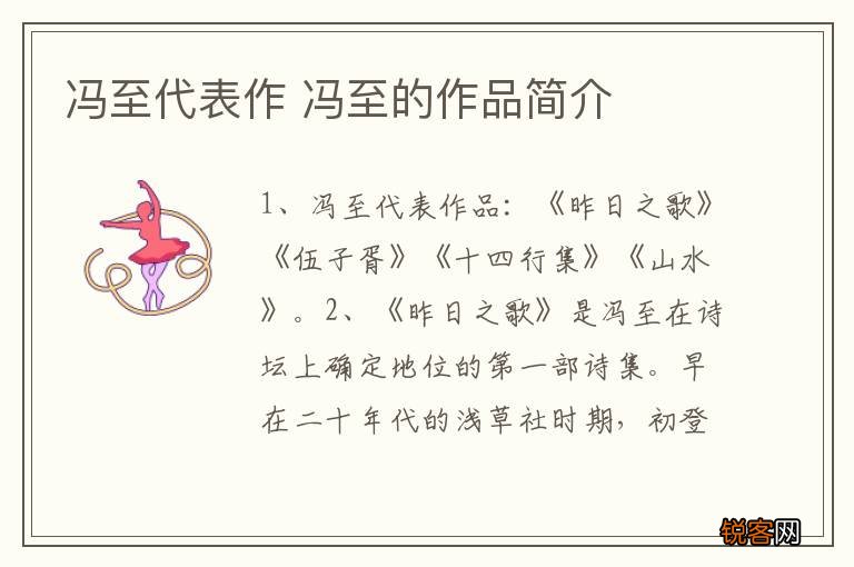 冯至代表作 冯至的作品简介