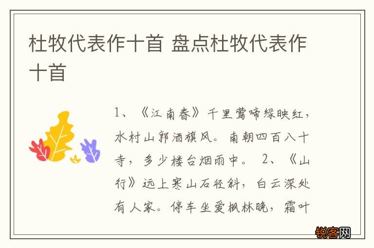 杜牧代表作十首 盘点杜牧代表作十首