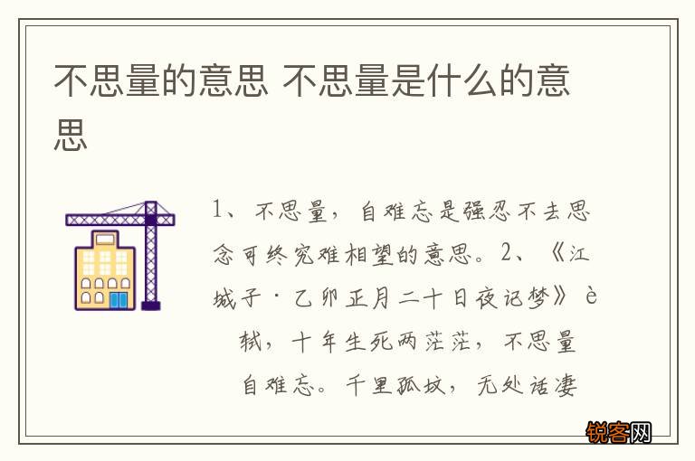 不思量的意思 不思量是什么的意思