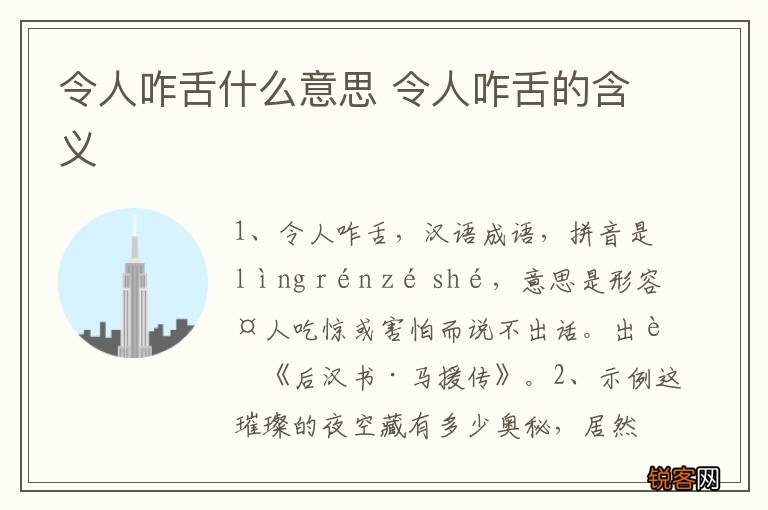 令人咋舌什么意思 令人咋舌的含义