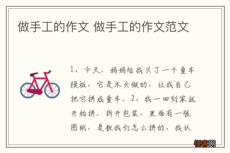做手工的作文 做手工的作文范文
