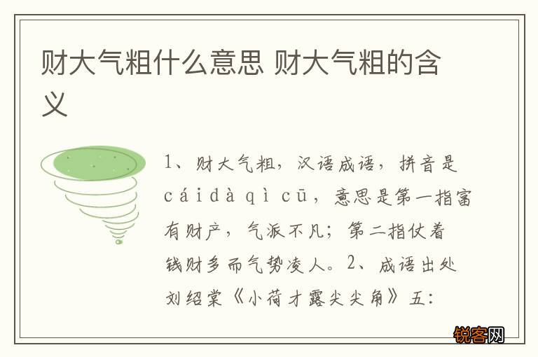 财大气粗什么意思 财大气粗的含义