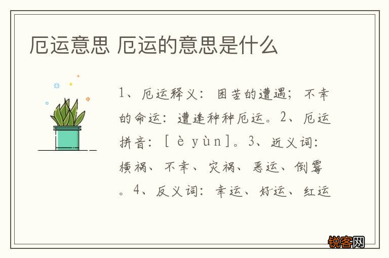 厄运意思 厄运的意思是什么