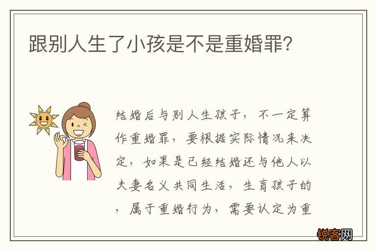 跟别人生了小孩是不是重婚罪？