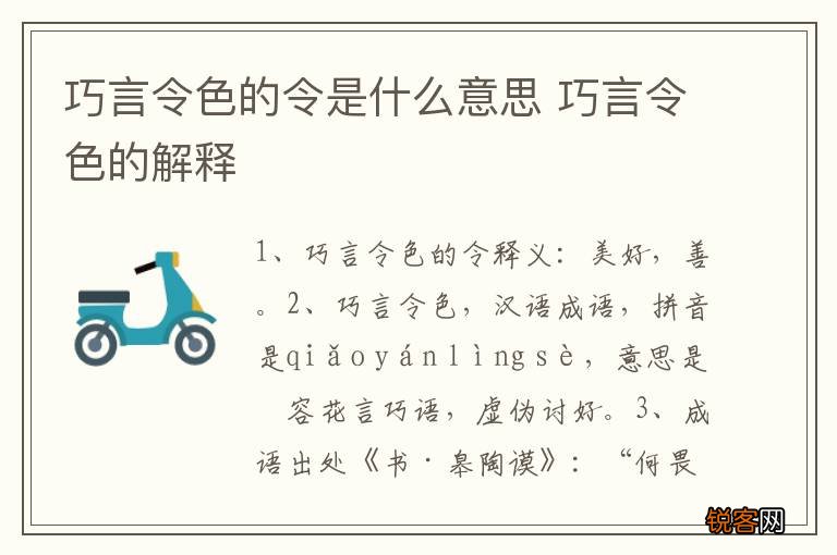 巧言令色的令是什么意思 巧言令色的解释