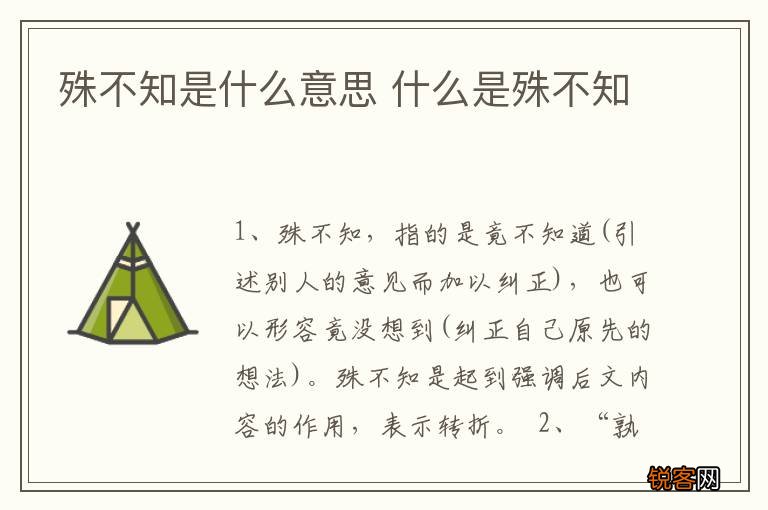殊不知是什么意思 什么是殊不知
