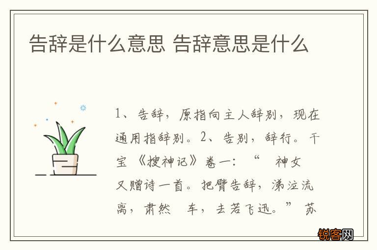 告辞是什么意思 告辞意思是什么