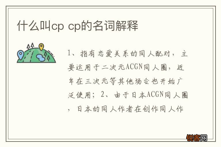 什么叫cp cp的名词解释