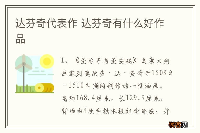 达芬奇代表作 达芬奇有什么好作品