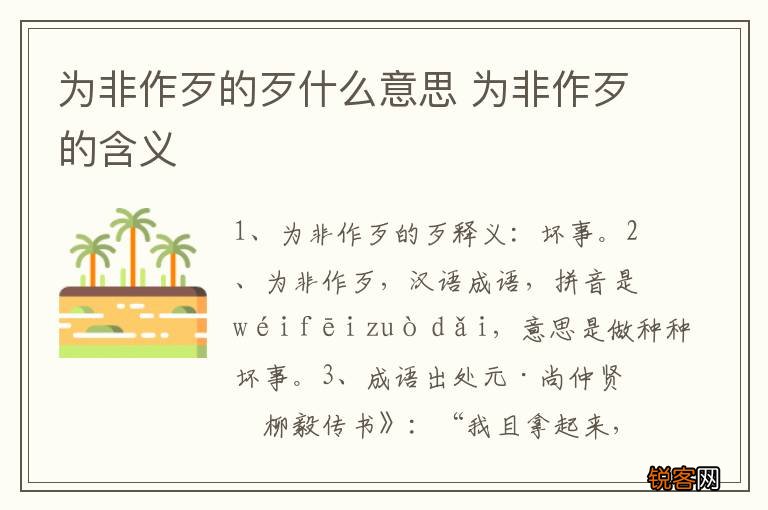 为非作歹的歹什么意思 为非作歹的含义