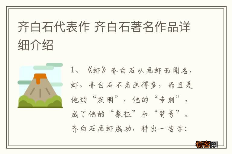 齐白石代表作 齐白石著名作品详细介绍
