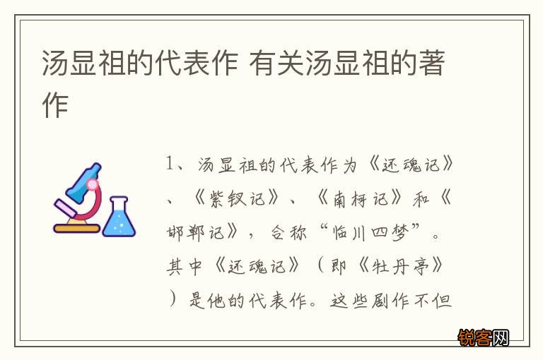 汤显祖的代表作 有关汤显祖的著作