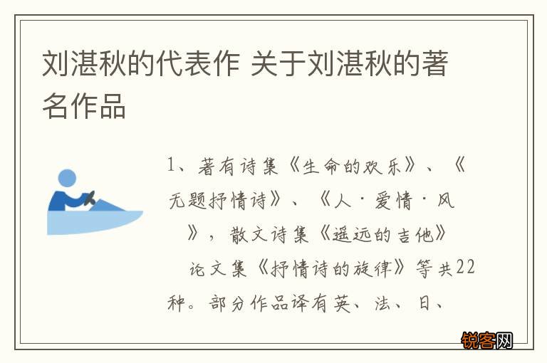 刘湛秋的代表作 关于刘湛秋的著名作品