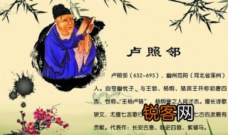 卢照邻的代表作 卢照邻人物介绍