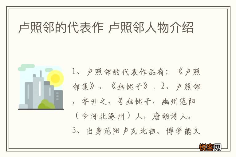 卢照邻的代表作 卢照邻人物介绍