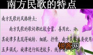南方民歌代表作 南方民歌有什么特点