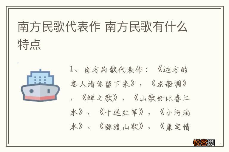南方民歌代表作 南方民歌有什么特点
