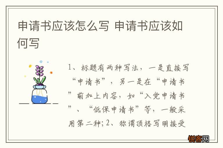 申请书应该怎么写 申请书应该如何写