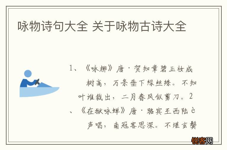 咏物诗句大全 关于咏物古诗大全
