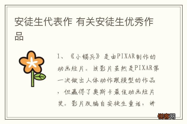 安徒生代表作 有关安徒生优秀作品