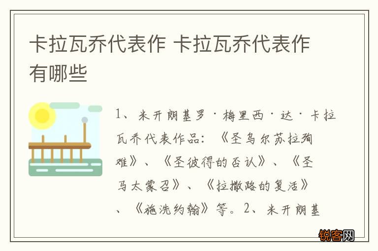 卡拉瓦乔代表作 卡拉瓦乔代表作有哪些