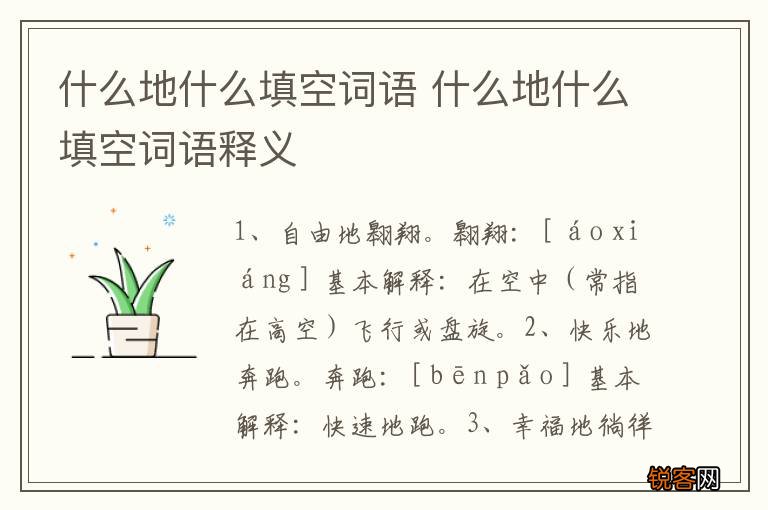 什么地什么填空词语 什么地什么填空词语释义