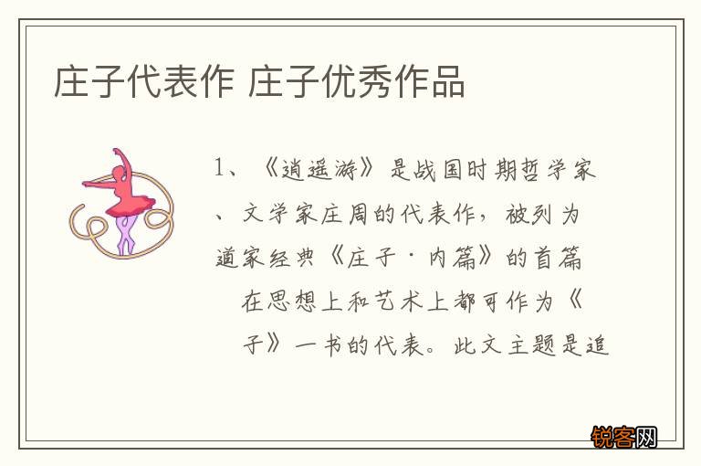 庄子代表作 庄子优秀作品