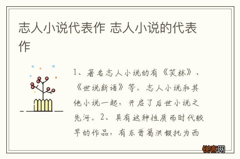 志人小说代表作 志人小说的代表作