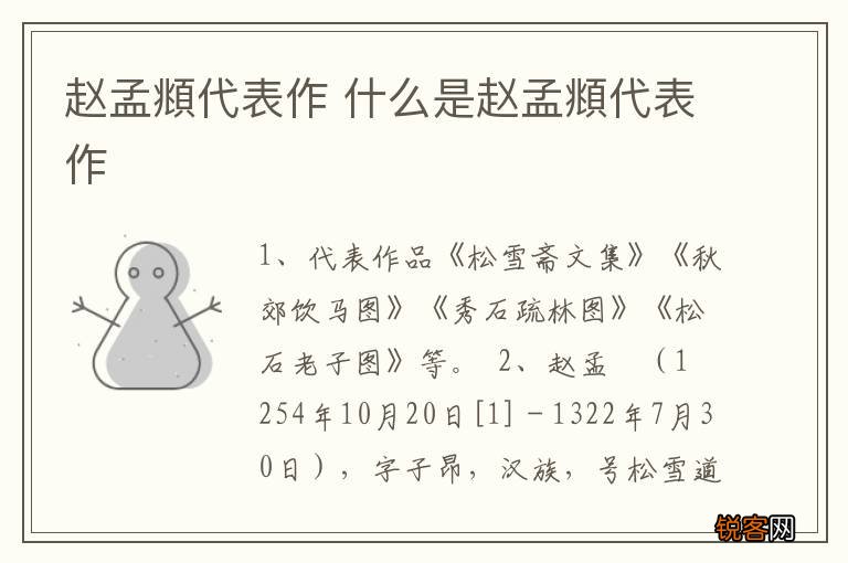 赵孟頫代表作 什么是赵孟頫代表作