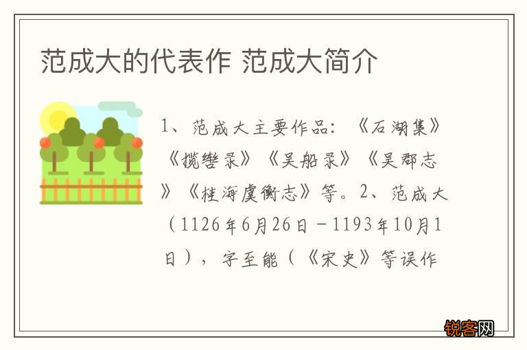 范成大的代表作 范成大简介