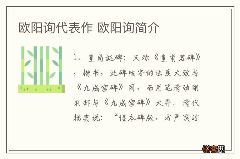 欧阳询代表作 欧阳询简介