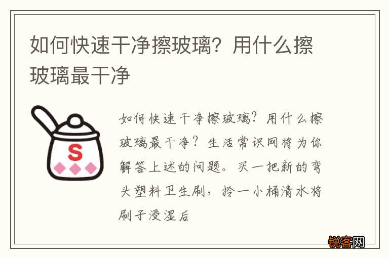 如何快速干净擦玻璃？用什么擦玻璃最干净