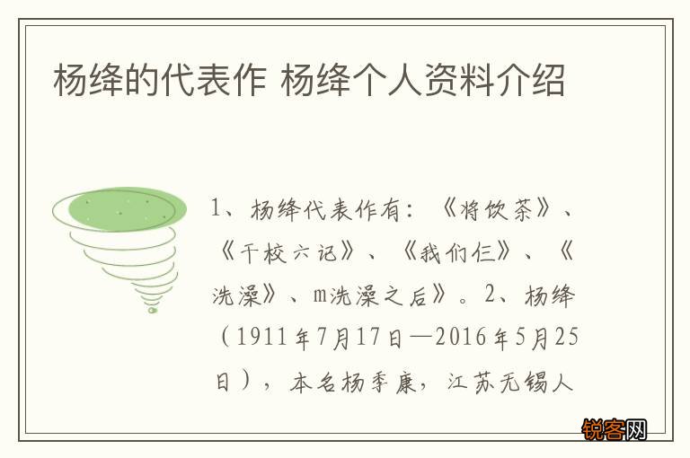 杨绛的代表作 杨绛个人资料介绍