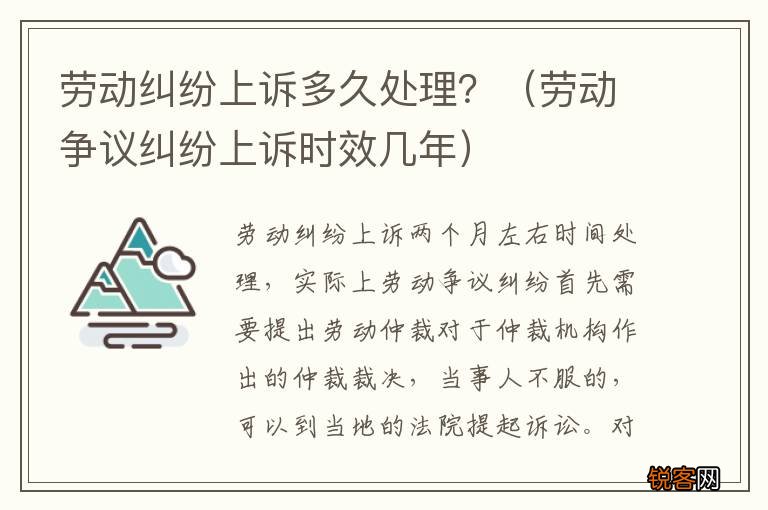劳动争议纠纷上诉时效几年 劳动纠纷上诉多久处理？